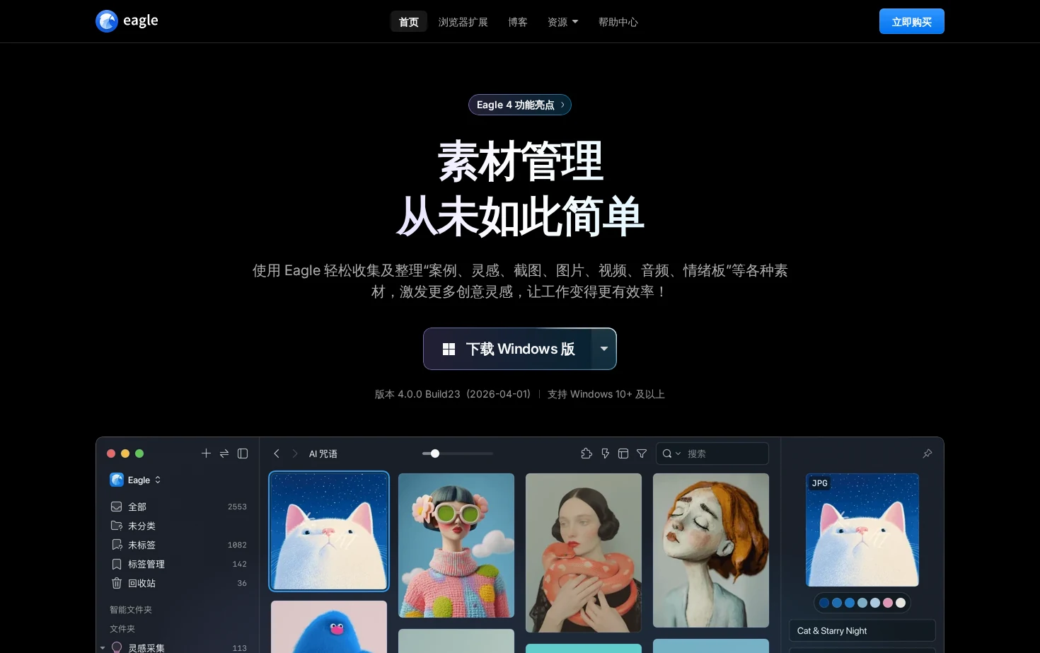 Eagle 页面快照
